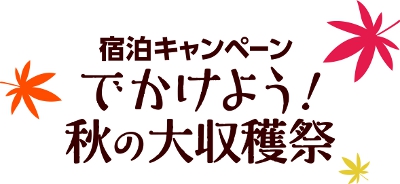 うまさぎっしり新潟の旅2